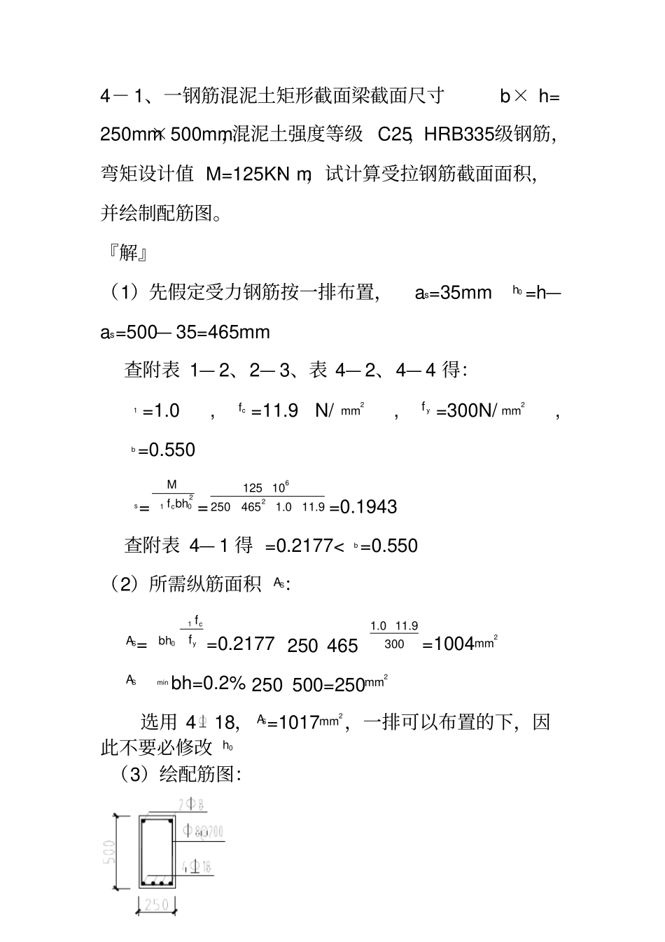 混凝土结构设计原理第四版-沈蒲生版课后习题解析_第3页