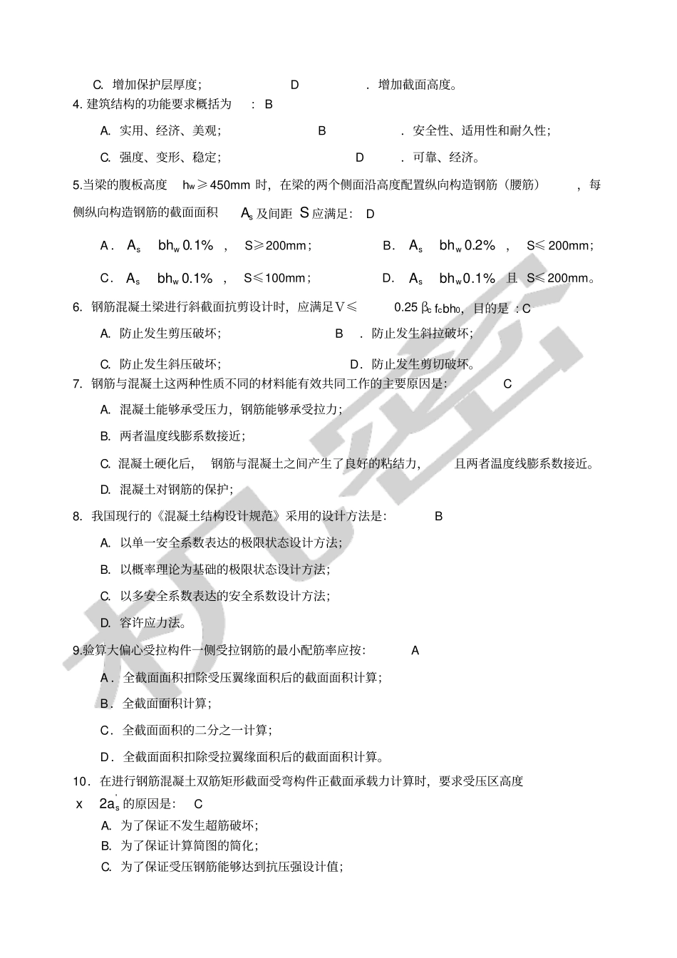 混凝土结构设计原理答案A_第2页