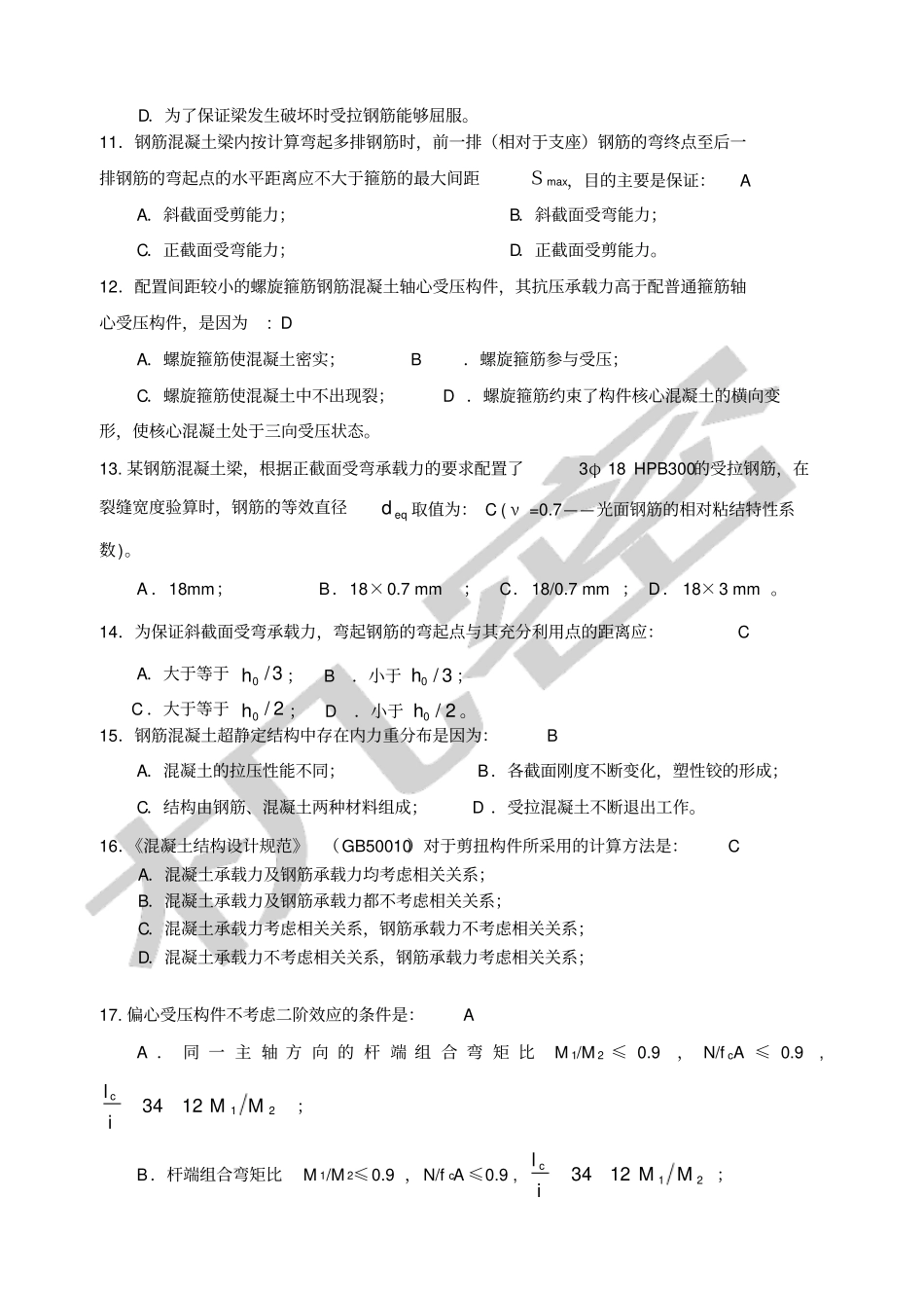 混凝土结构设计原理答案A_第3页