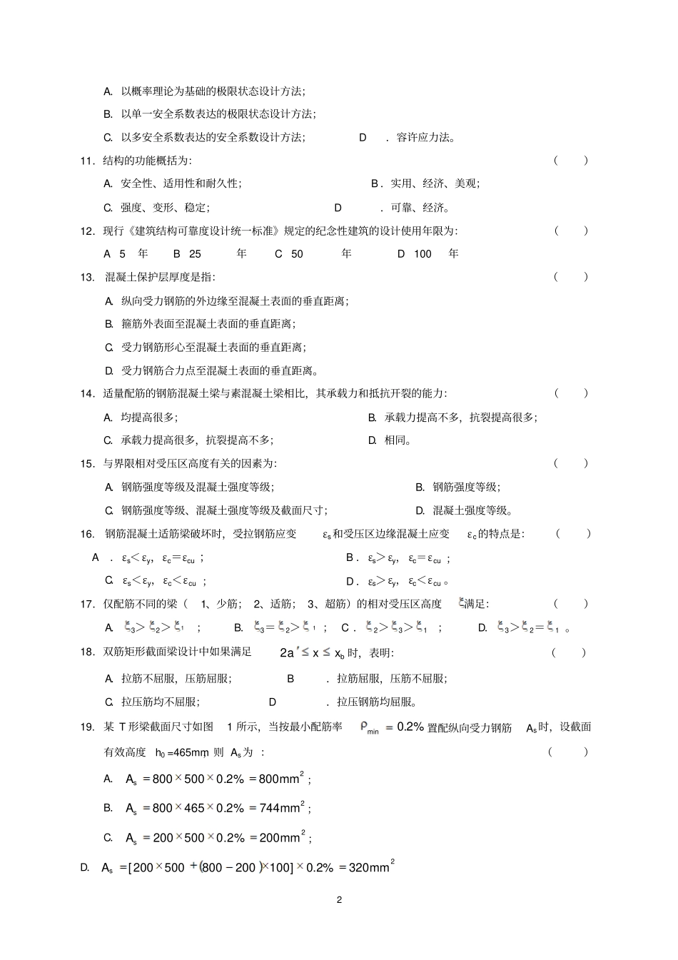 混凝土结构设计原理试题与答案B资料_第2页