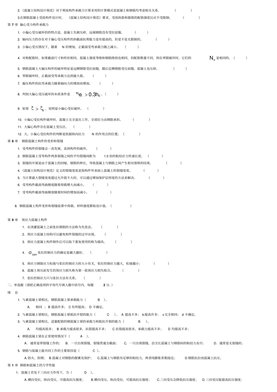 混凝土结构设计原理试题库及其参考答案_第2页