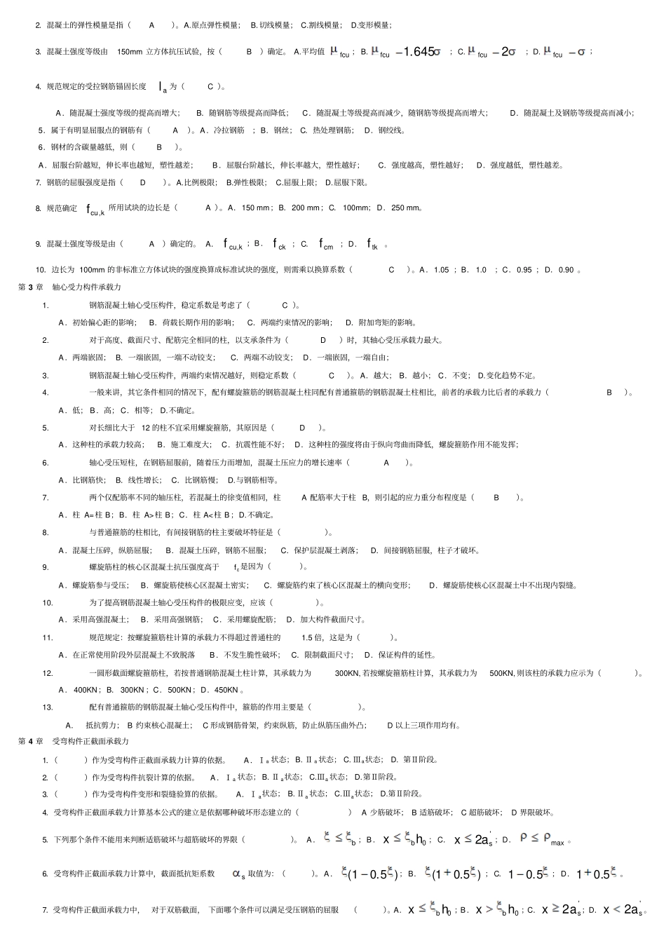 混凝土结构设计原理试题库及其参考答案_第3页