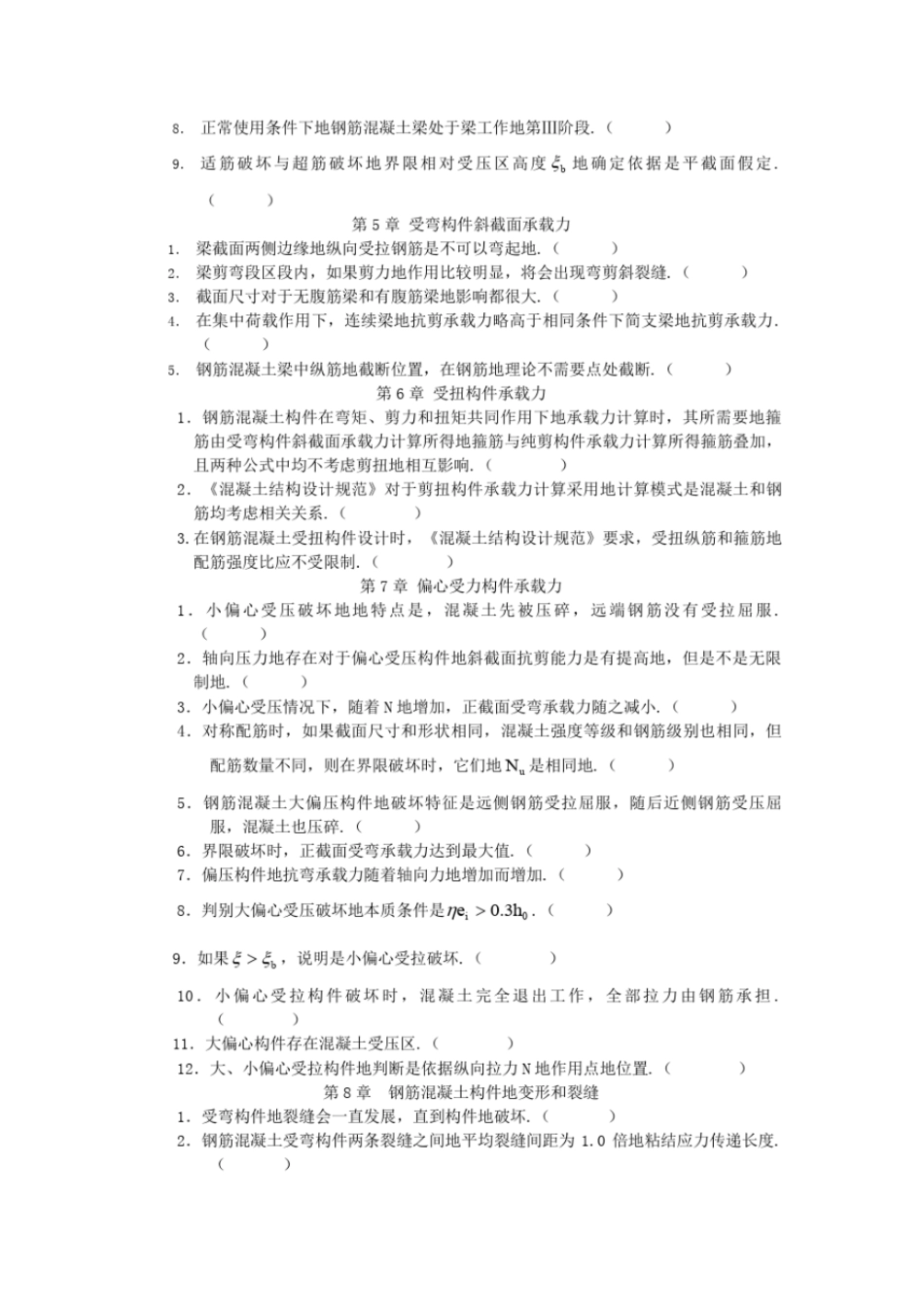 混凝土结构设计原理试题库含参考答案_第2页