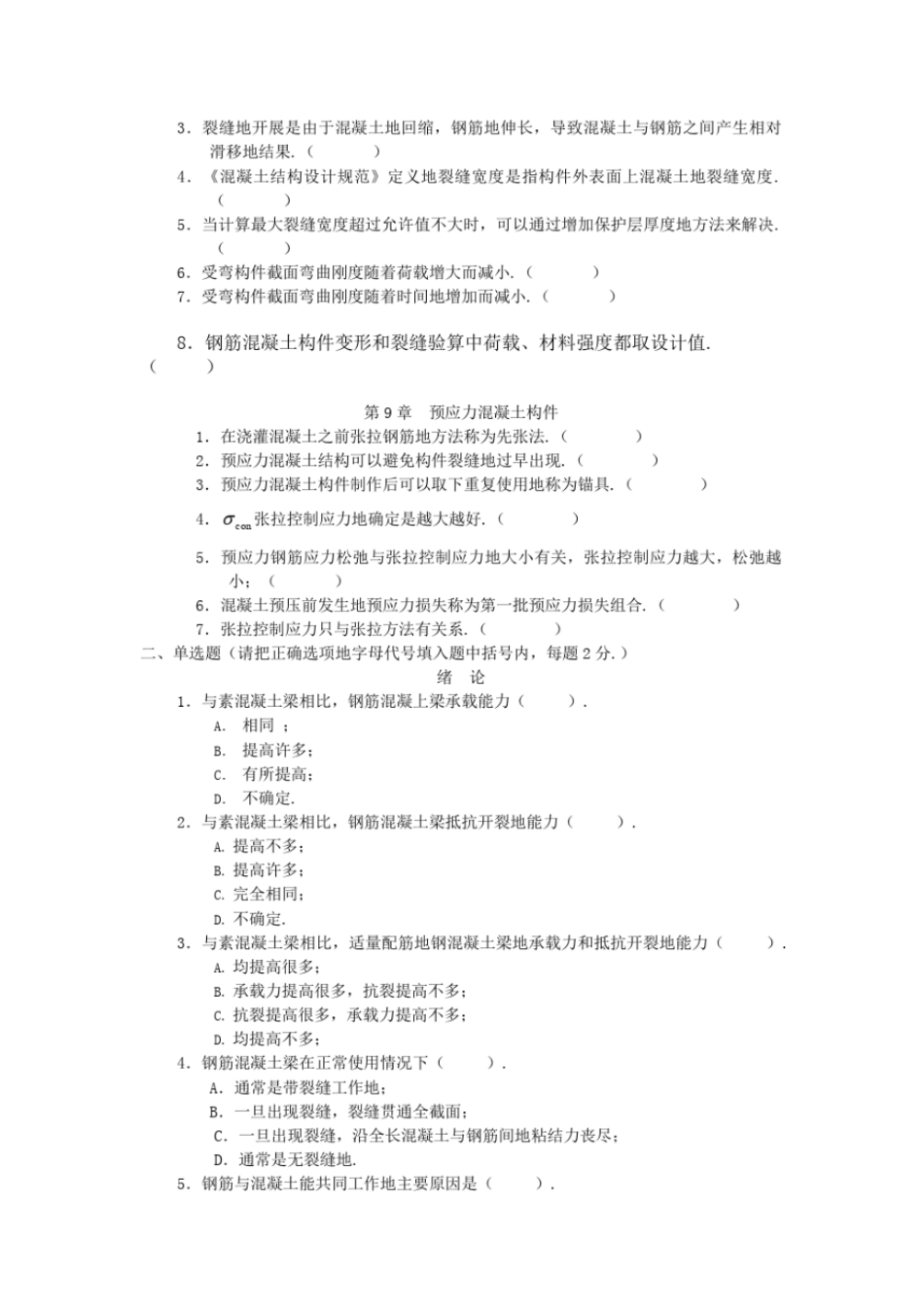 混凝土结构设计原理试题库含参考答案_第3页