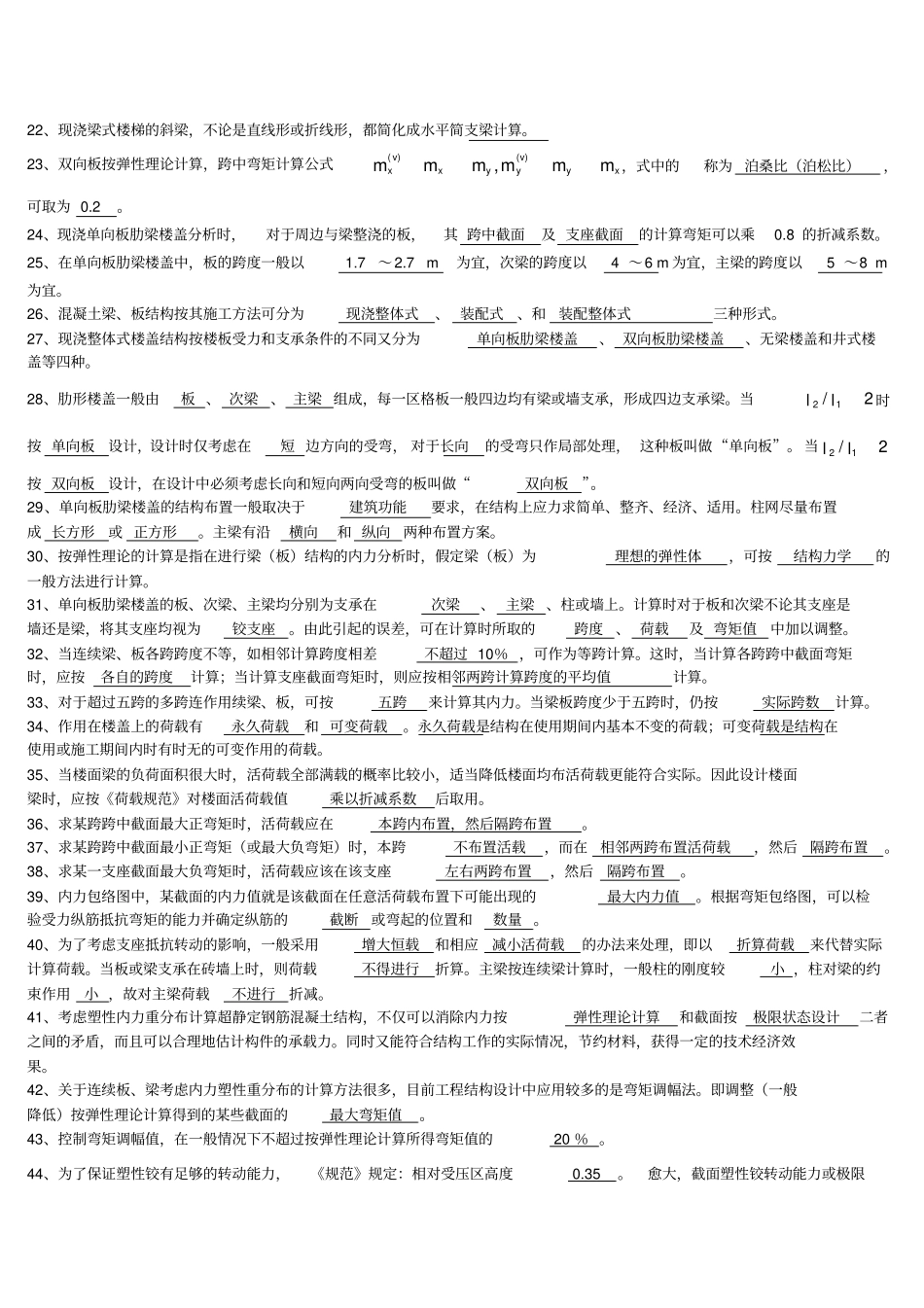 混凝土结构设计复习题及答案_第2页