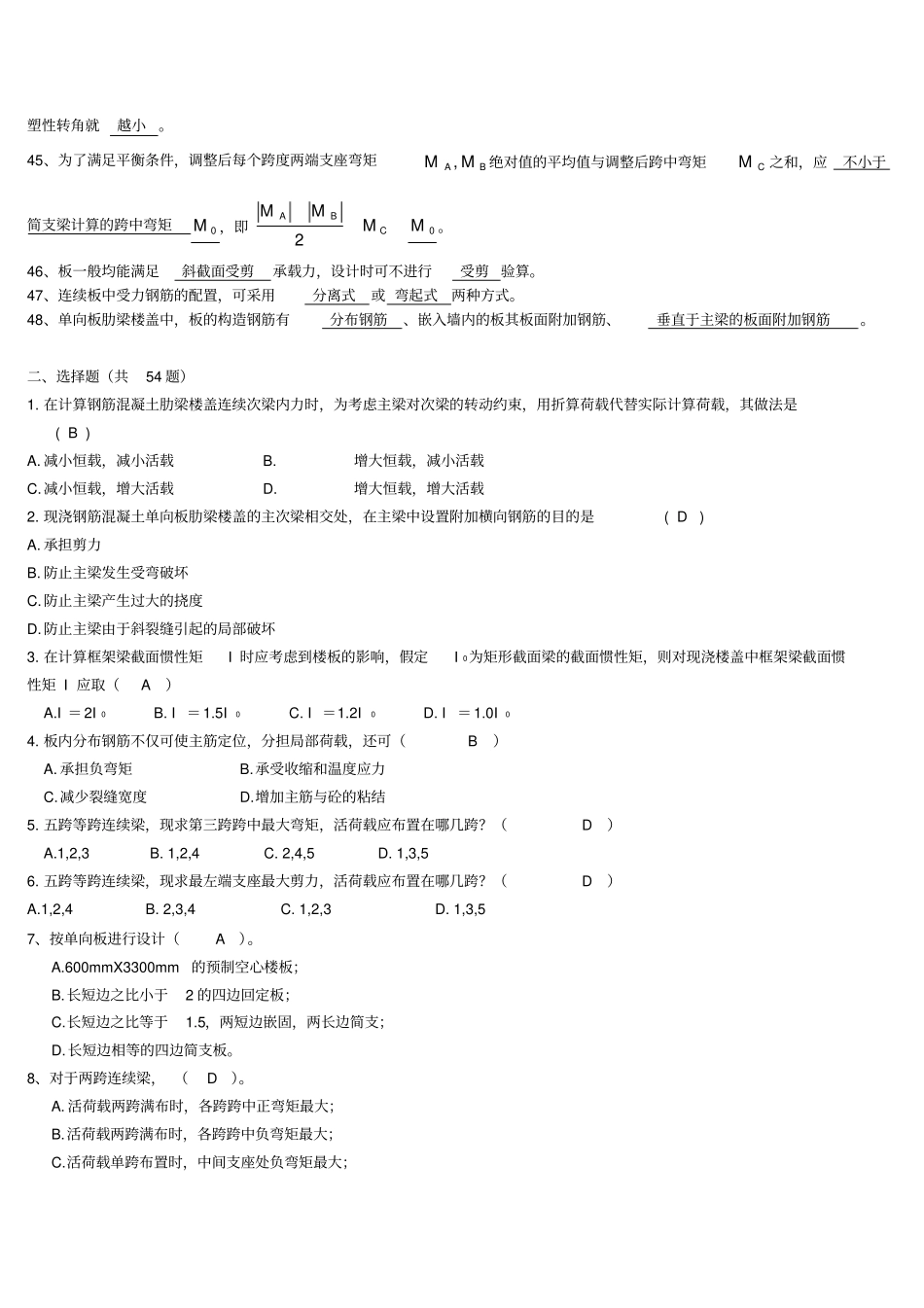 混凝土结构设计复习题及答案_第3页