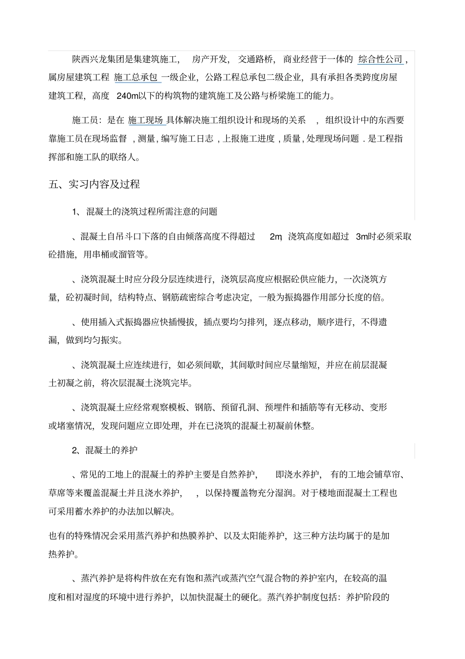 混凝土结构设计实践报告_第2页