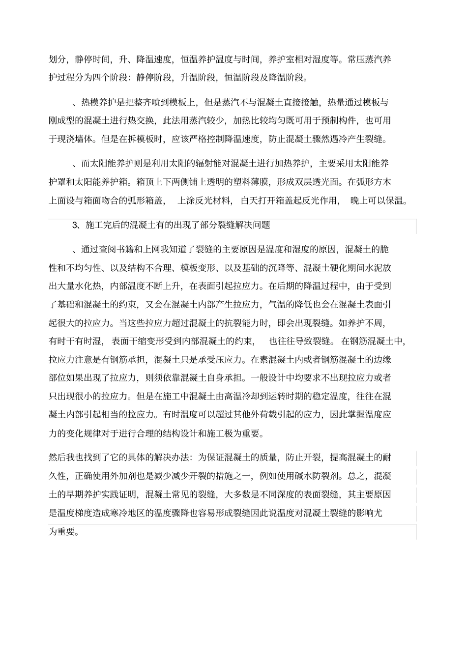 混凝土结构设计实践报告_第3页