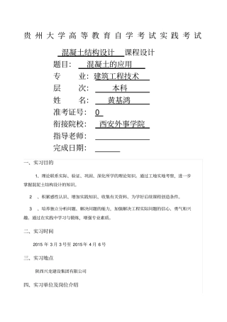 混凝土结构设计实践报告