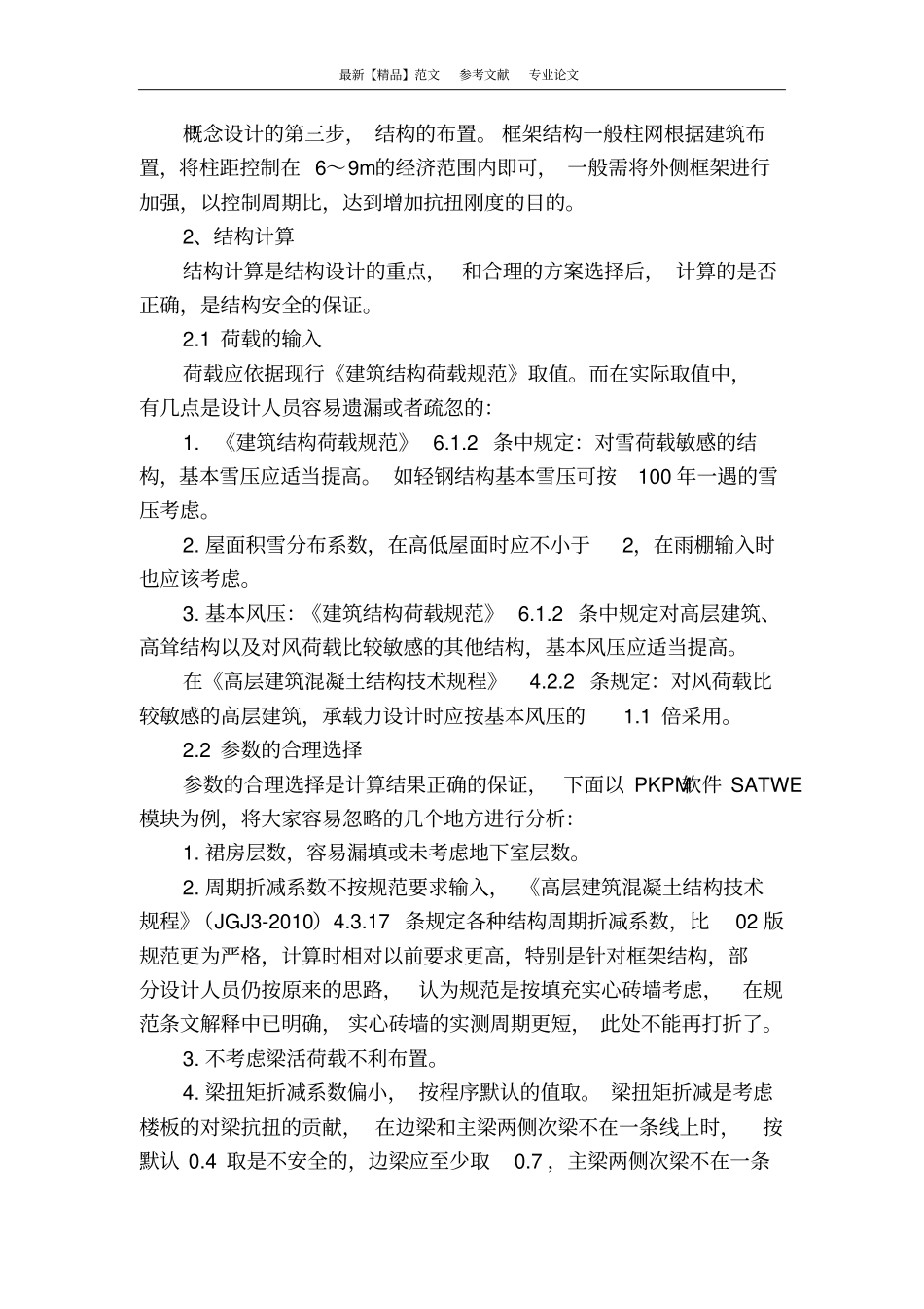 混凝土结构设计理解与应用_第2页