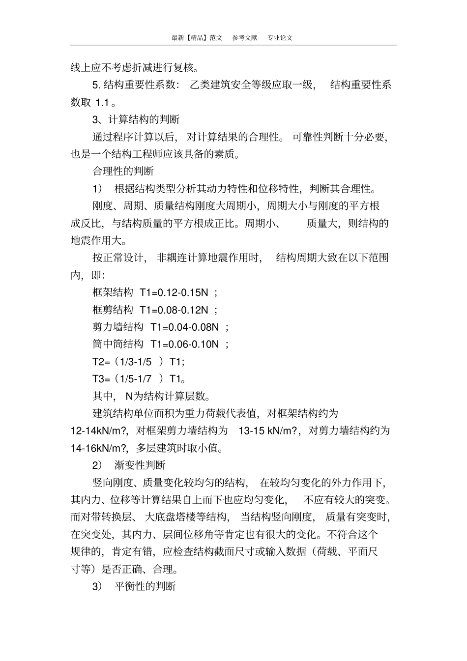 混凝土结构设计理解与应用_第3页