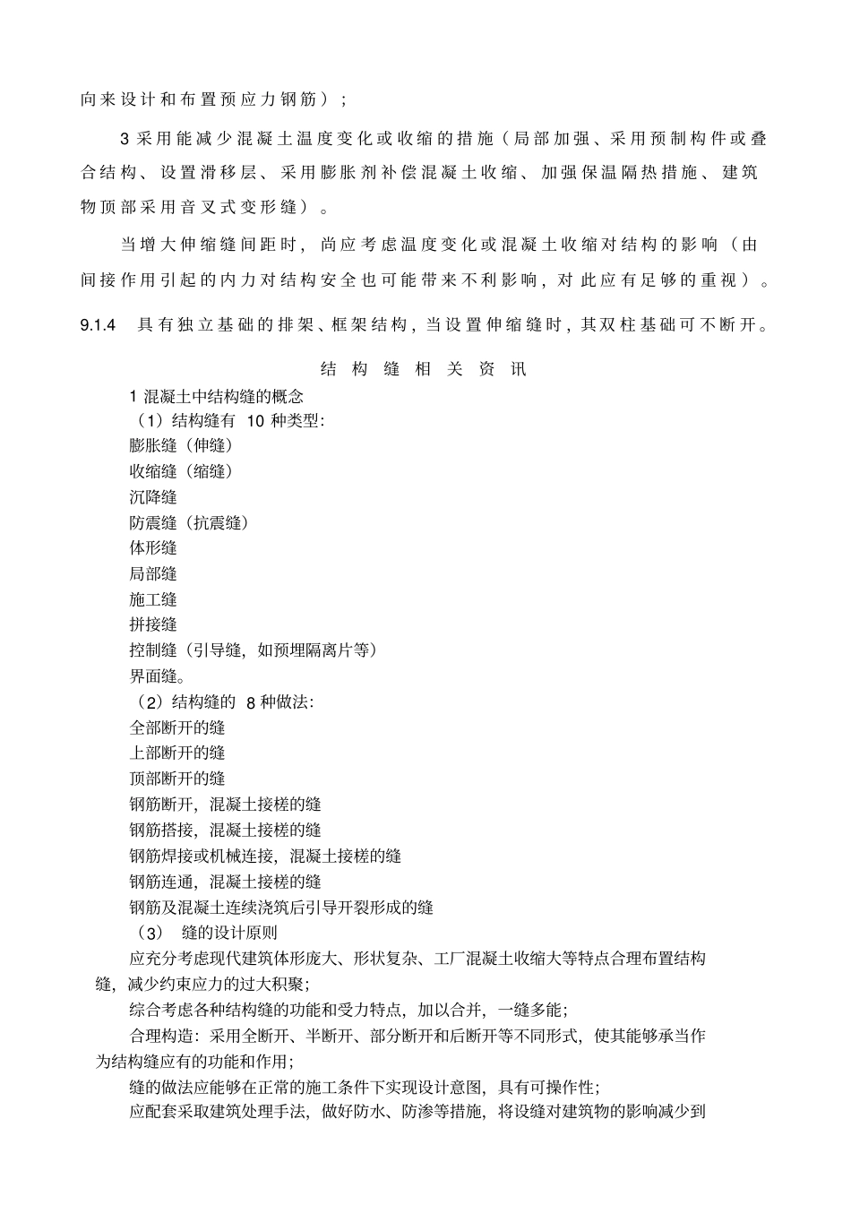 混凝土结构设计规范基本构造规定_第2页