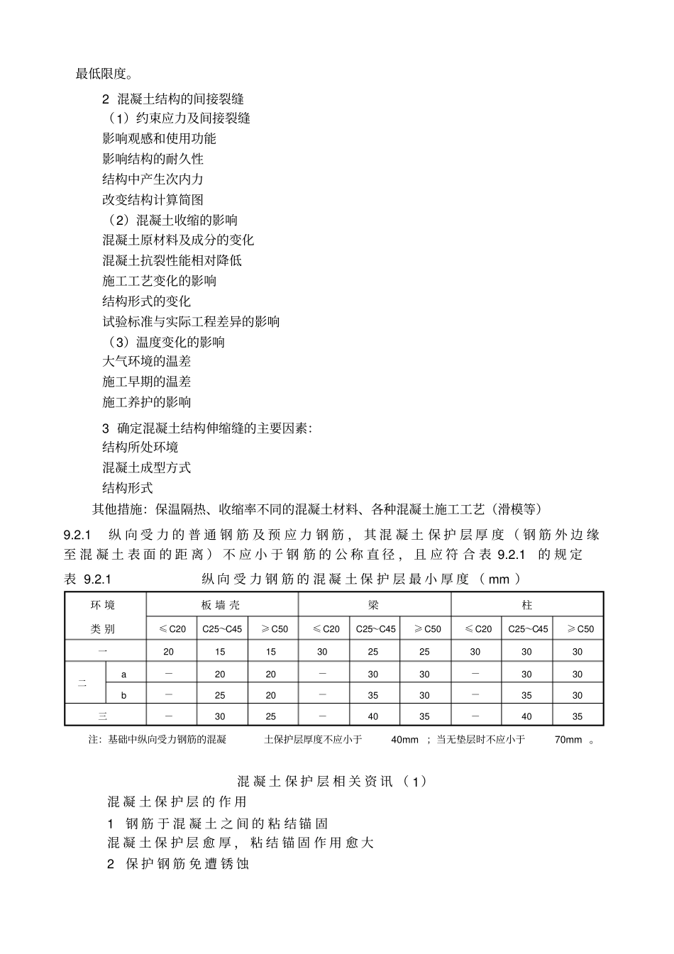 混凝土结构设计规范基本构造规定_第3页