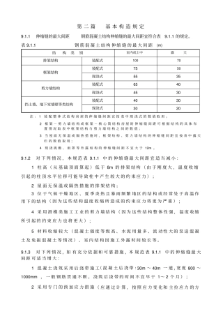 混凝土结构设计规范基本构造规定