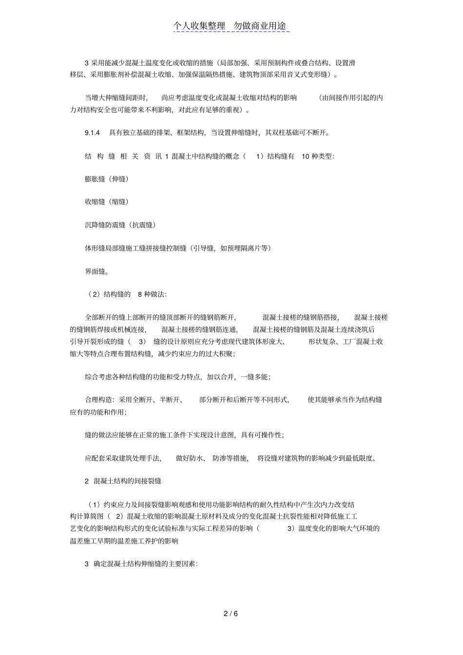 混凝土结构设计规范应用注意事项_第2页