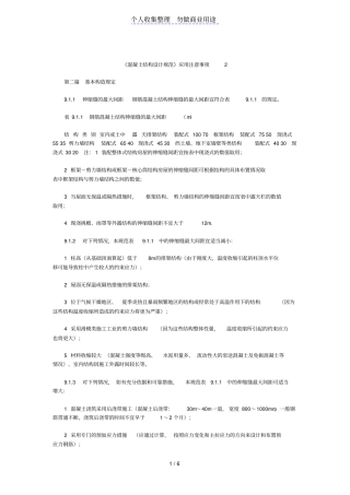 混凝土结构设计规范应用注意事项