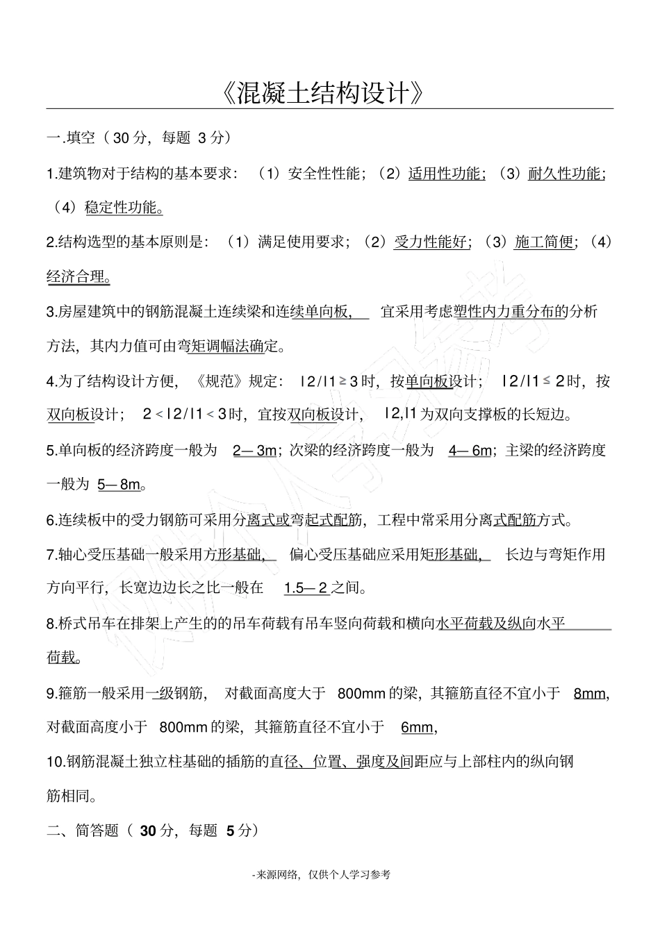 混凝土结构设计试题_第1页