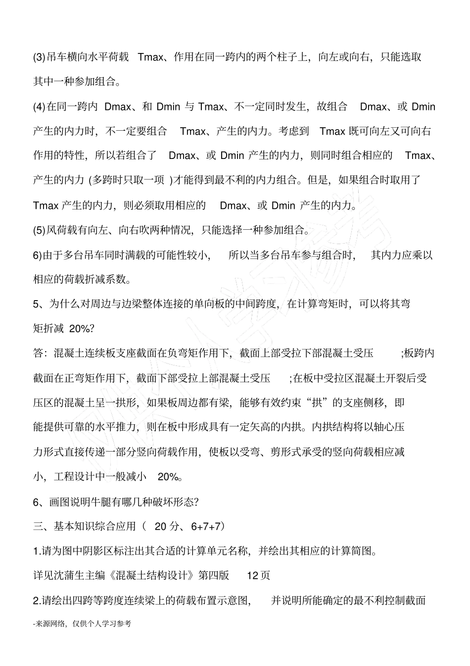 混凝土结构设计试题_第3页