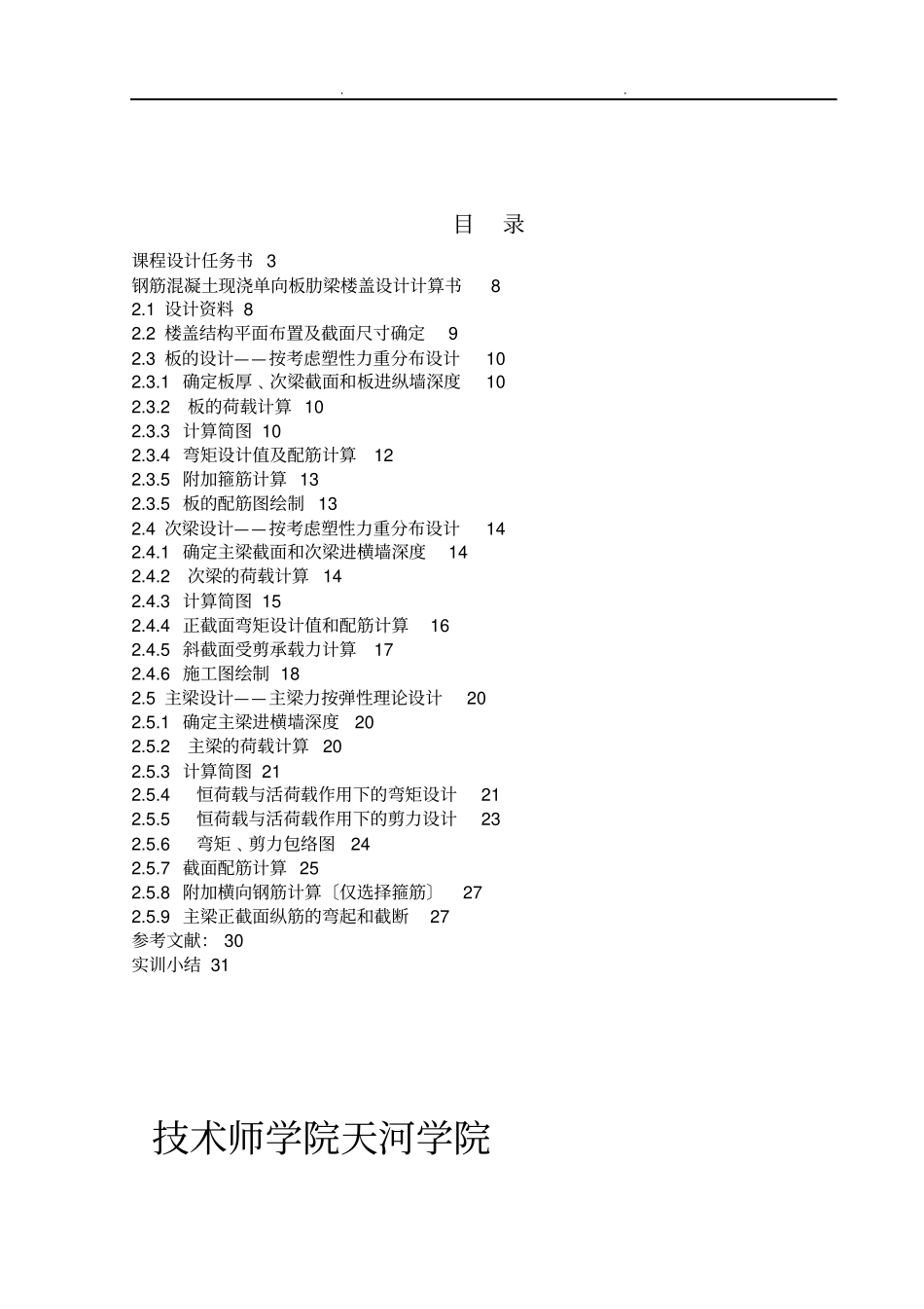 混凝土结构课程设计报告书_第2页