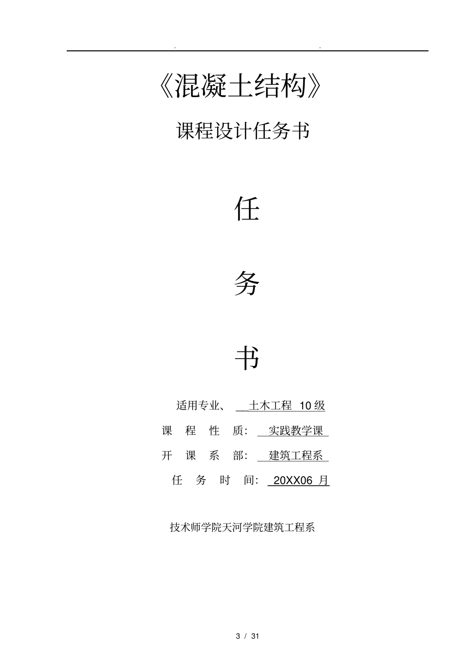 混凝土结构课程设计报告书_第3页