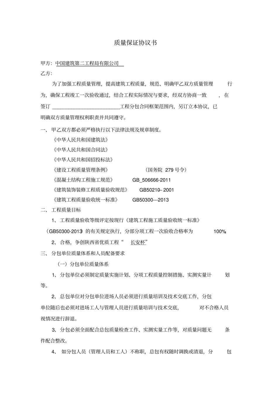 混凝土结构质量保证协议_第2页