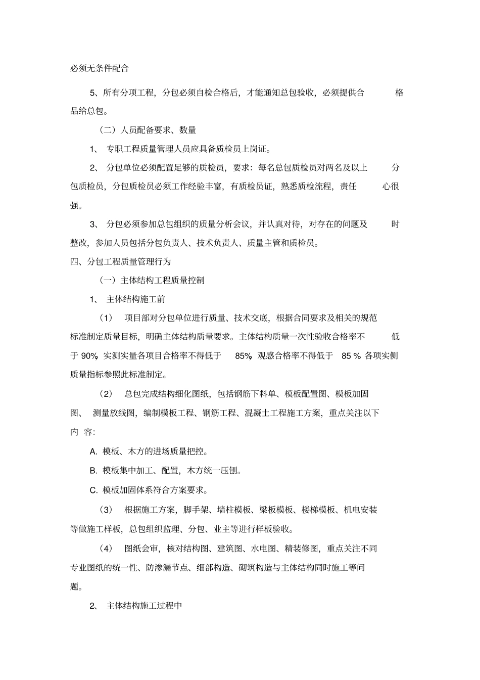 混凝土结构质量保证协议_第3页