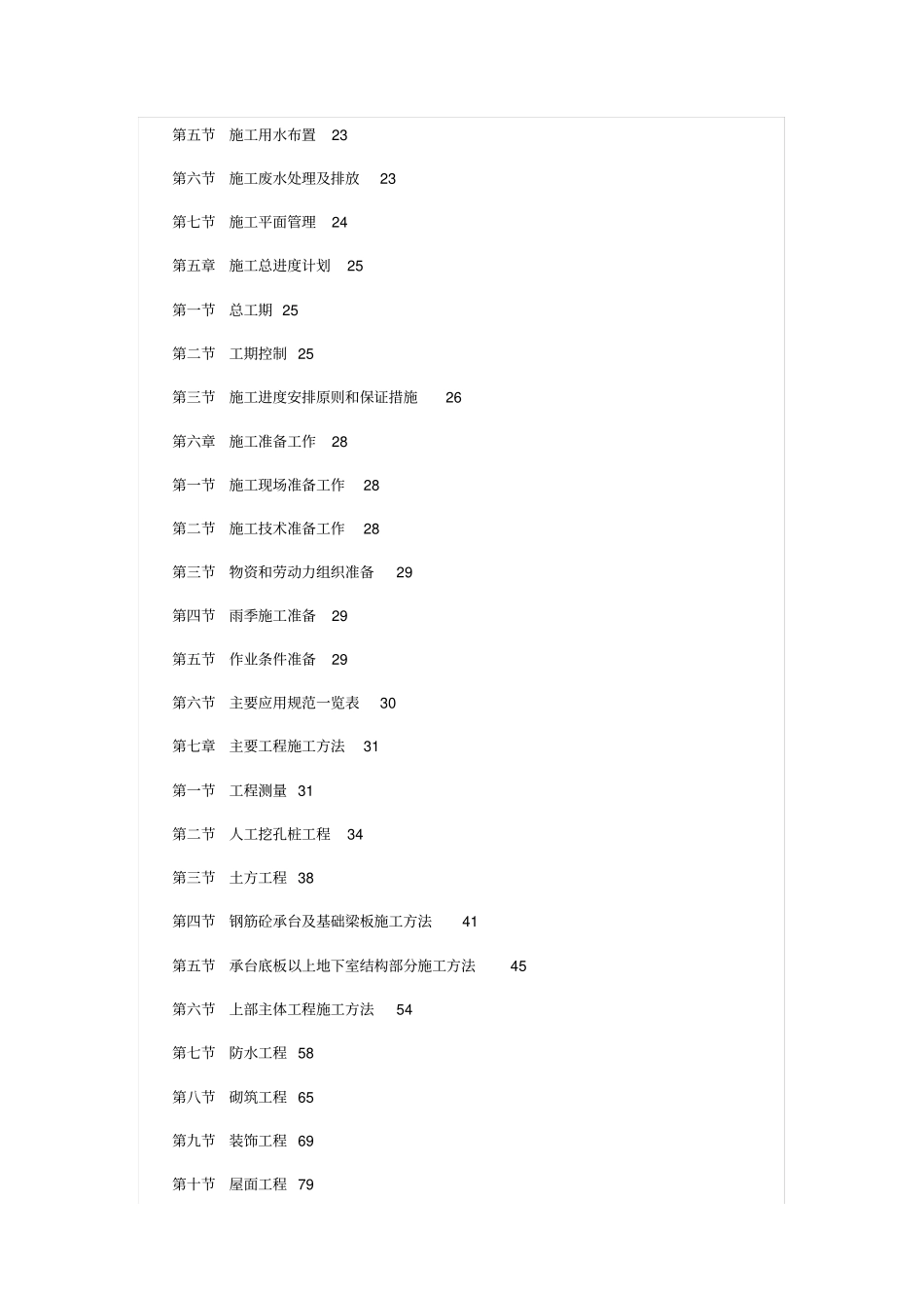 混凝土结构高层建筑施工组织设计方案_第2页