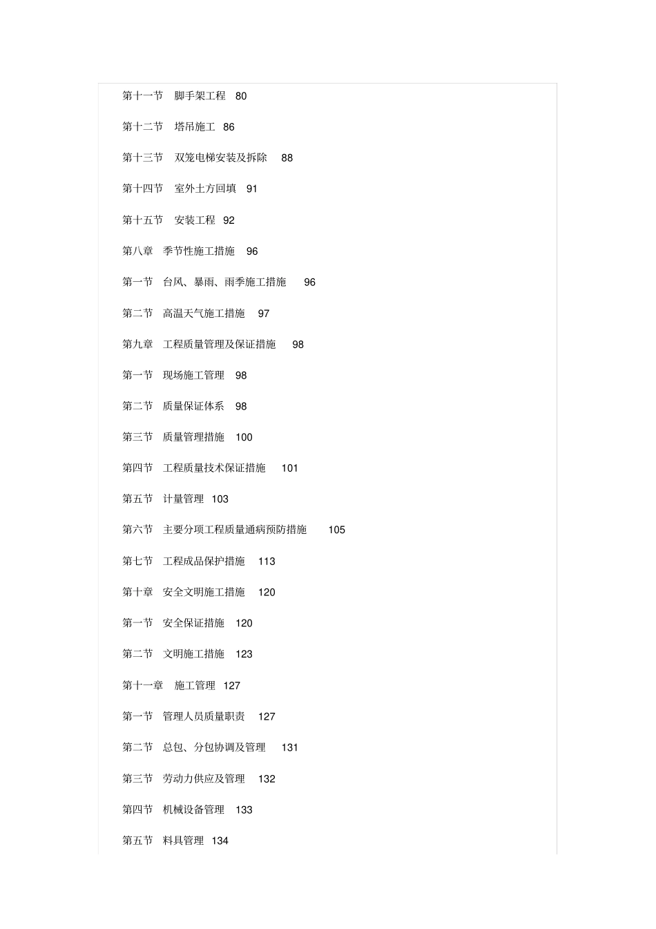 混凝土结构高层建筑施工组织设计方案_第3页