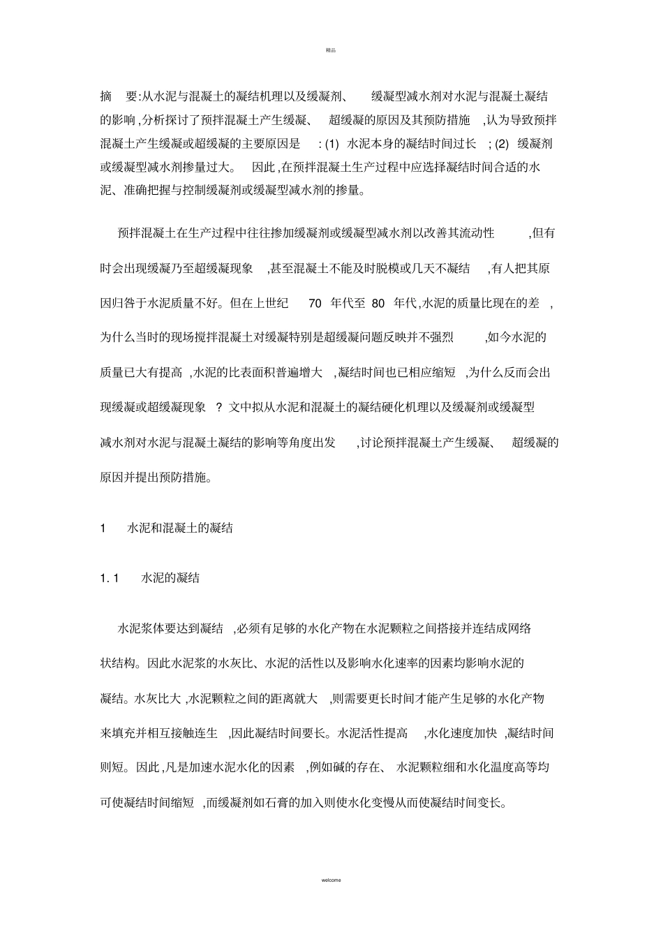 混凝土缓凝问题及其预防措施_第1页