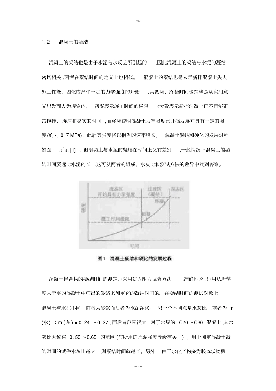 混凝土缓凝问题及其预防措施_第2页