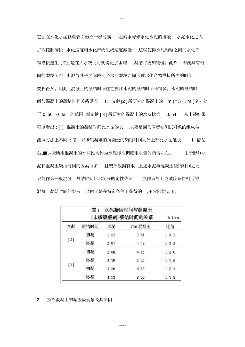 混凝土缓凝问题及其预防措施_第3页