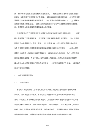 混凝土缓凝问题及其预防措施
