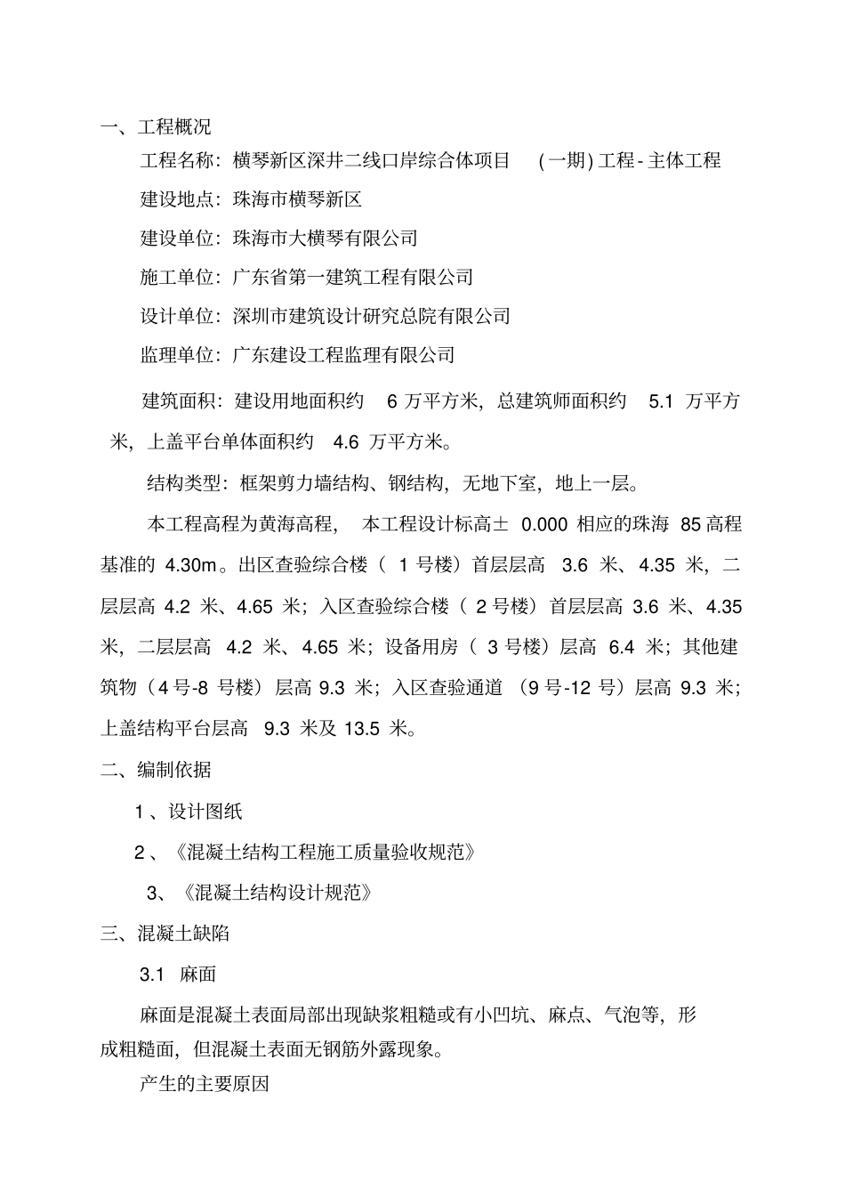 混凝土缺陷修补方案_第3页