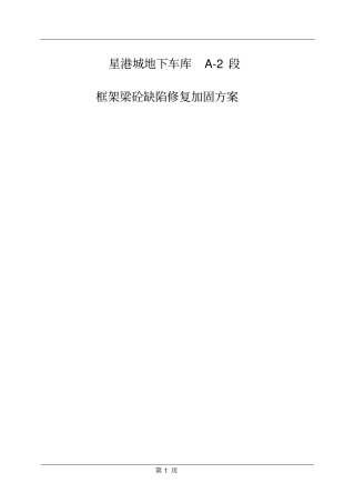 混凝土缺陷修补方案最终分析