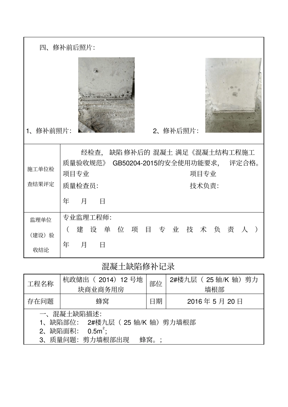 混凝土缺陷修补记录_第2页