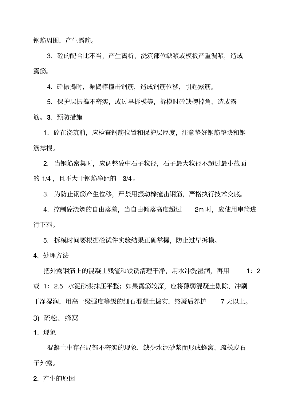 混凝土缺陷处理施工方案_第3页