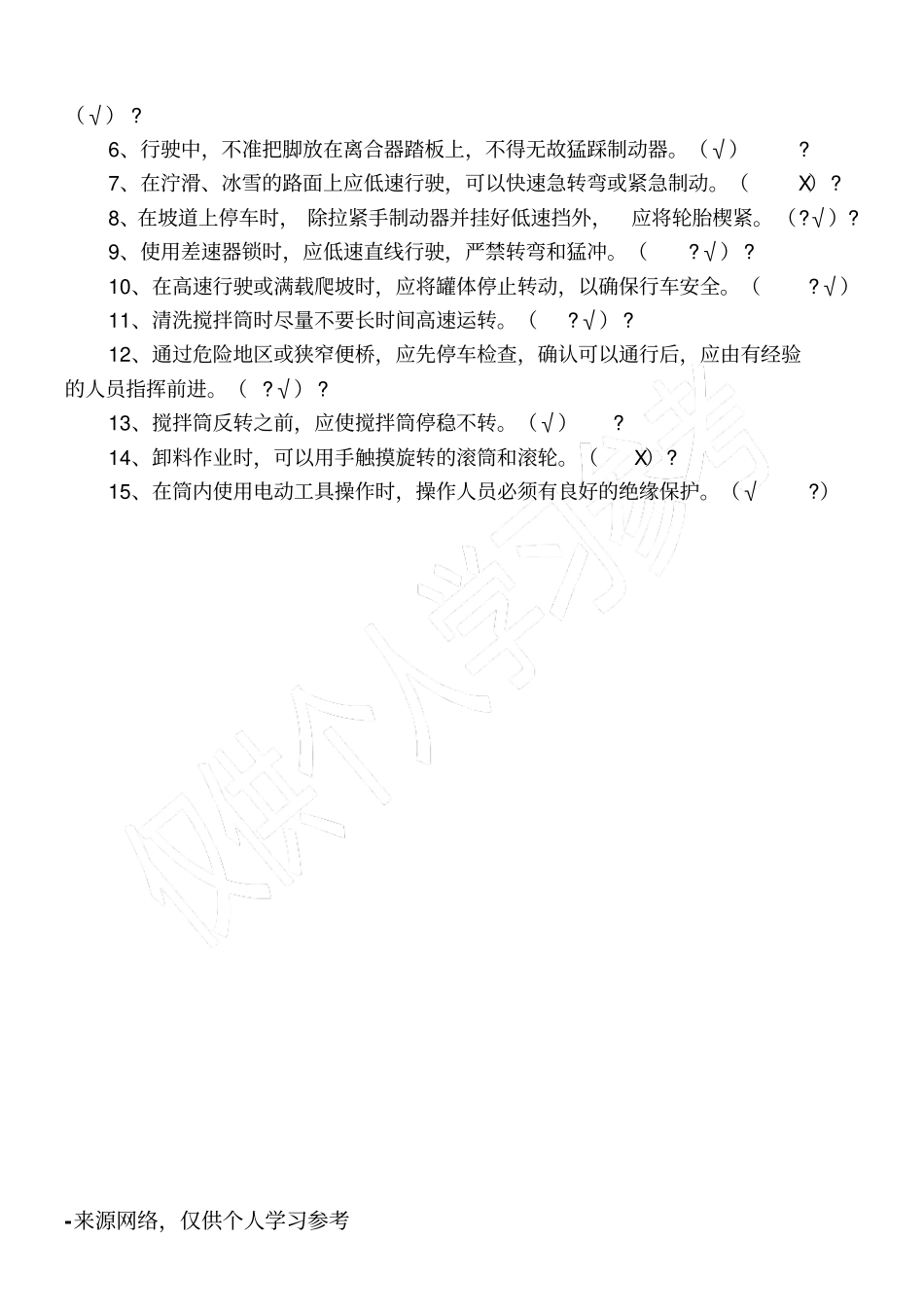 混凝土罐车司机考试试题及答案_第3页