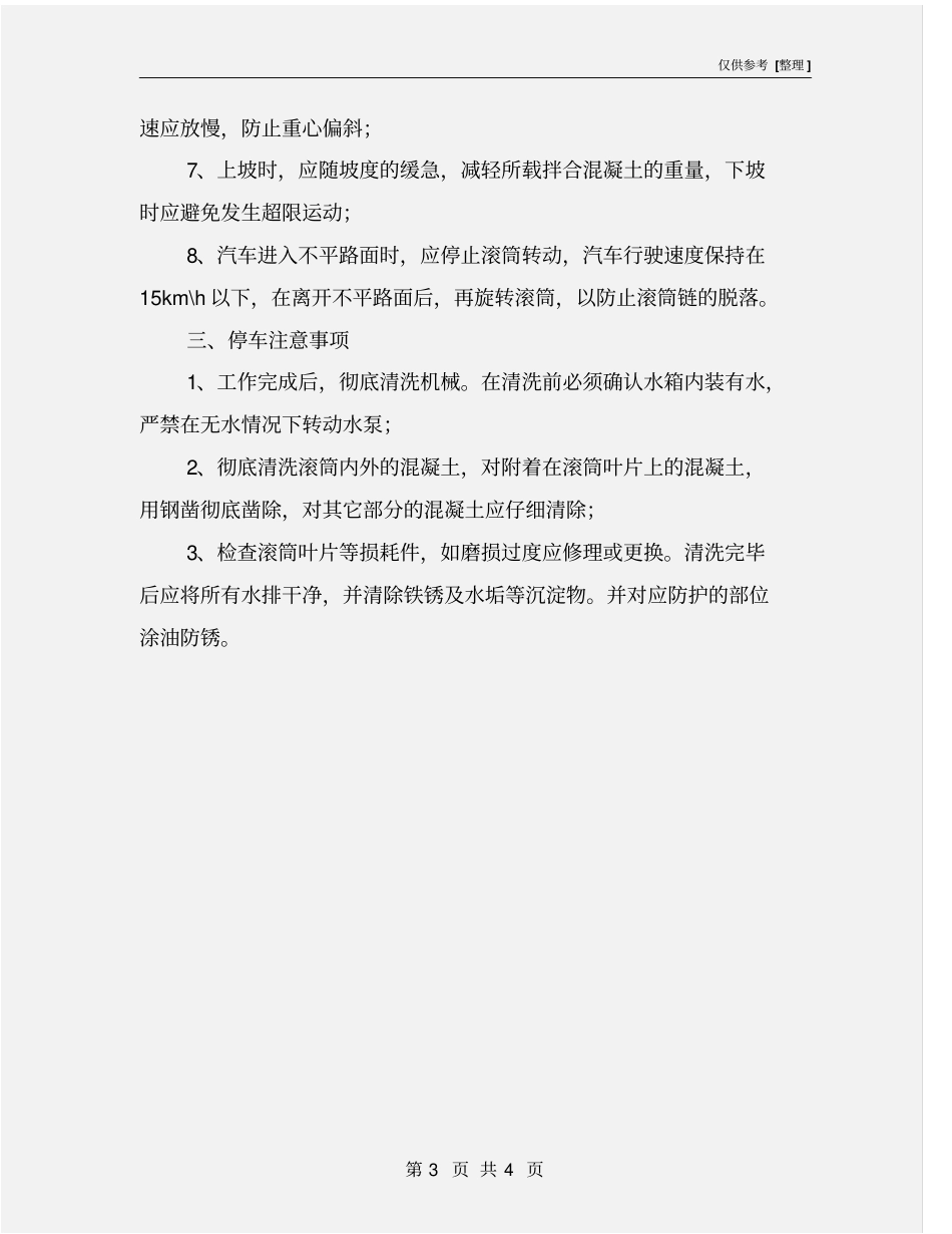 混凝土罐车安全教育_第3页