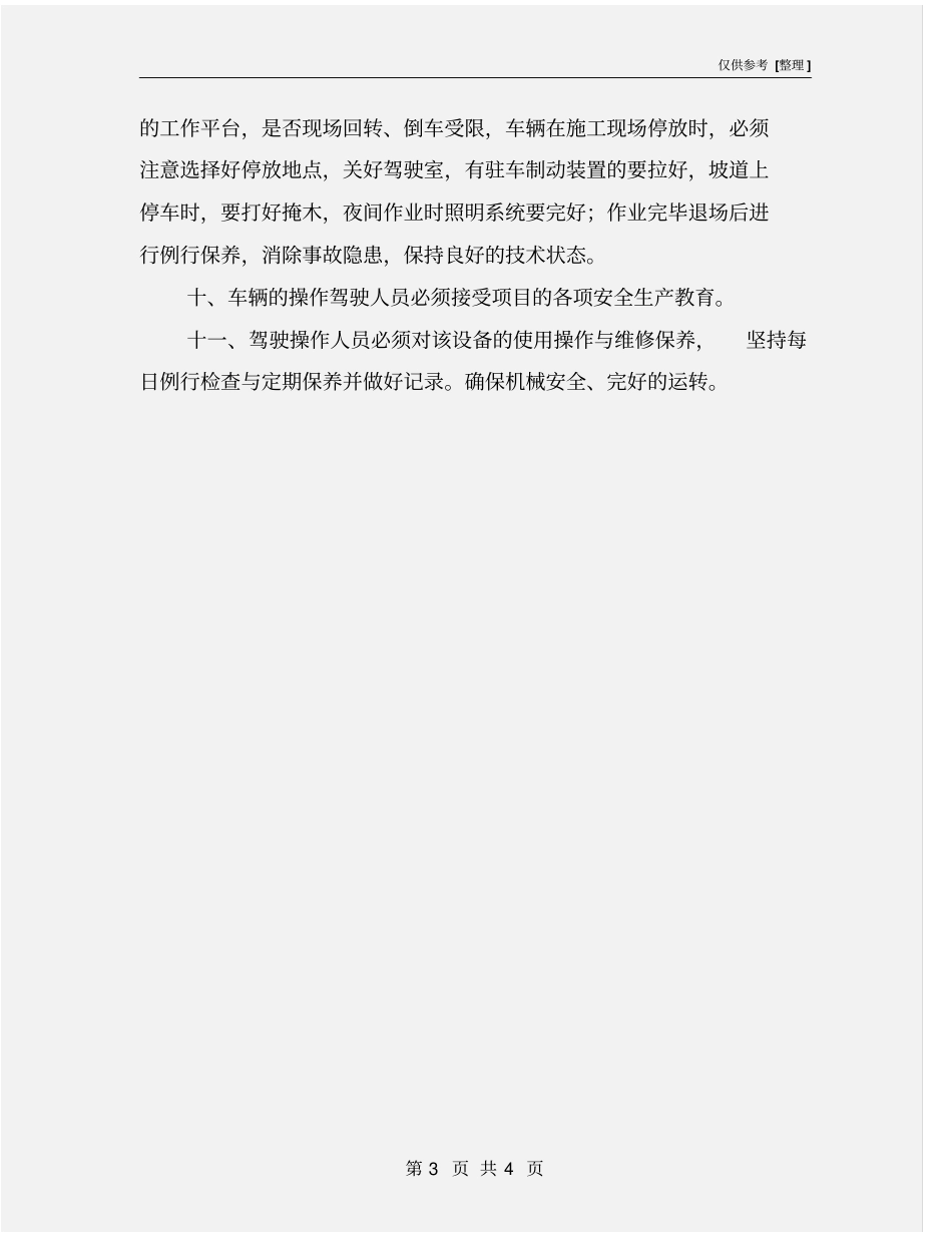 混凝土罐车安全注意事项_第3页