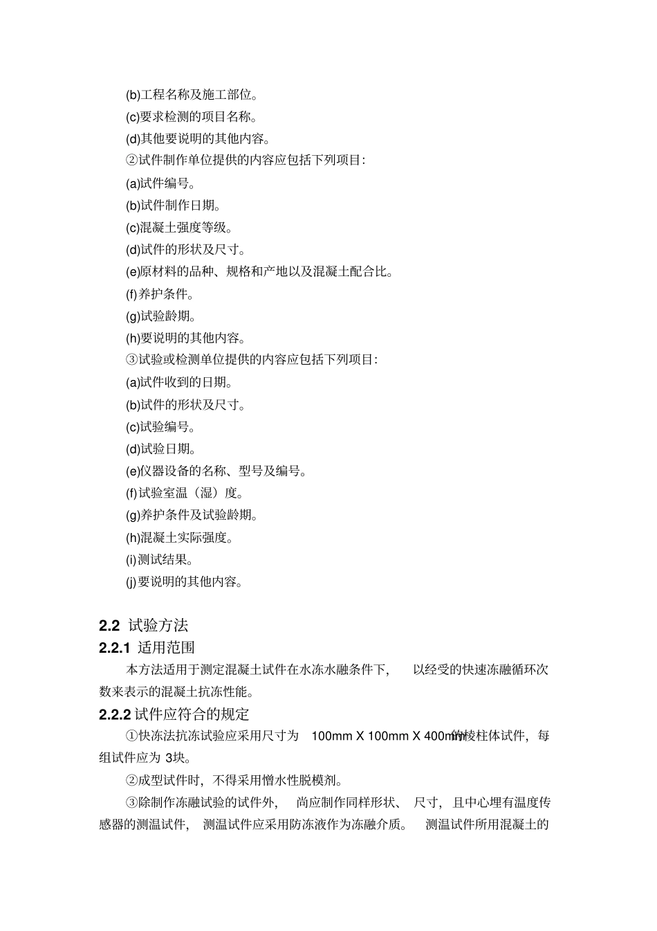 混凝土耐久性试验方法快冻法_第2页