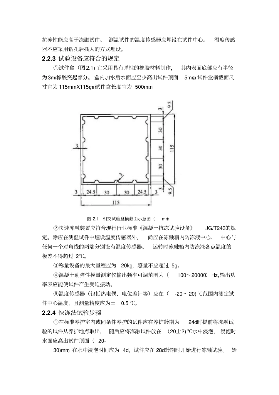 混凝土耐久性试验方法快冻法_第3页