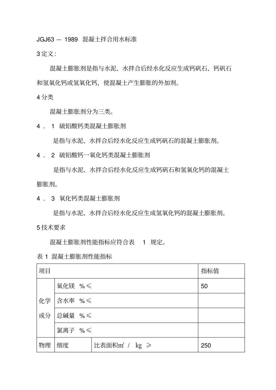 混凝土膨胀剂检验方法_第3页