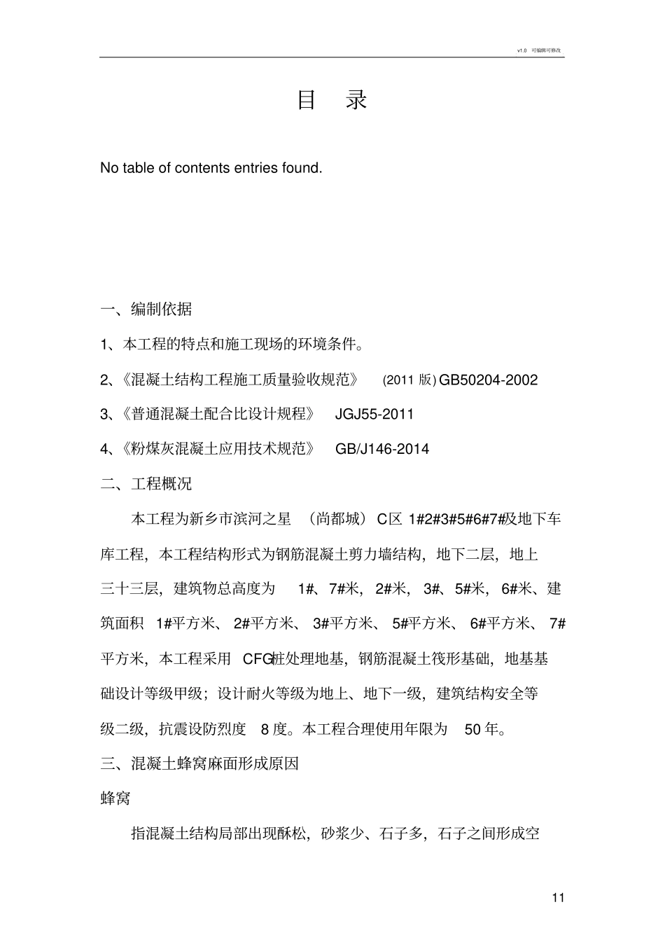 混凝土蜂窝麻面处理方案_第1页