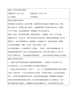 混凝土表面气泡产生的原因和处理