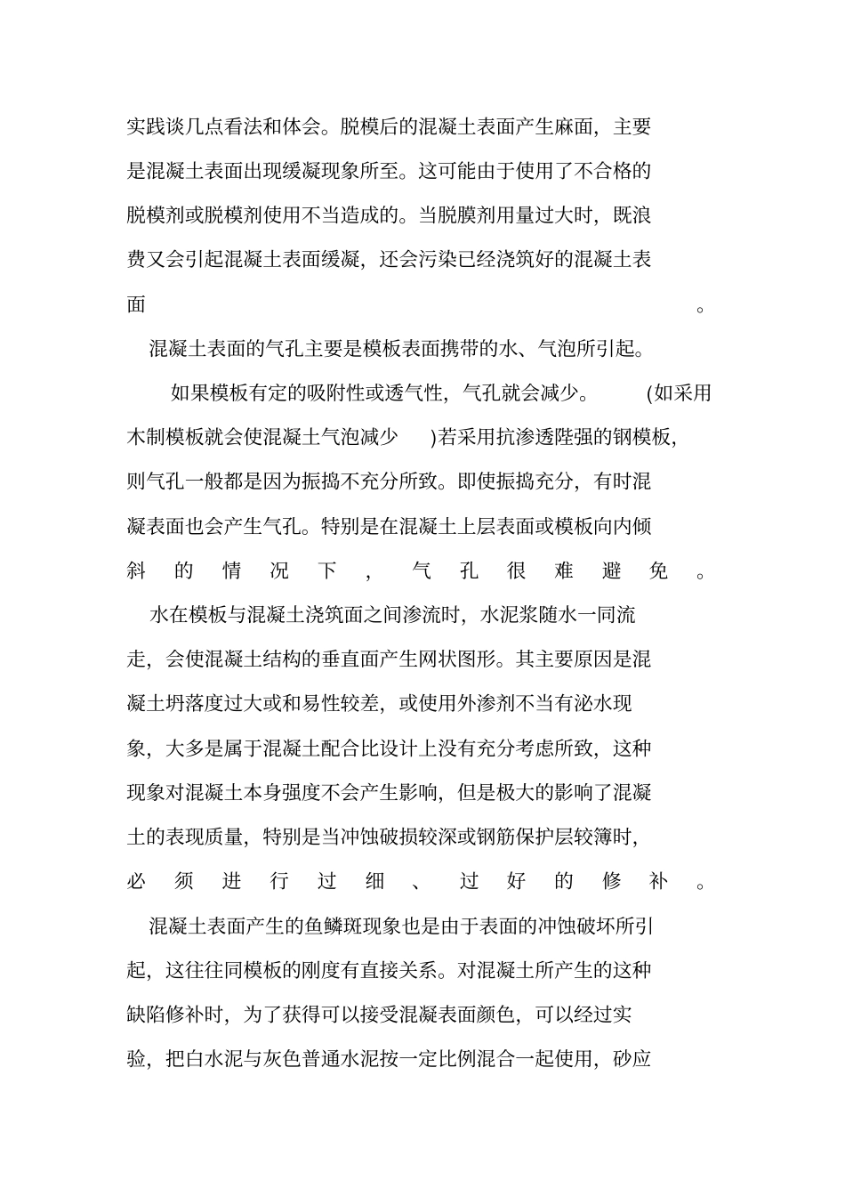 混凝土表面裂缝产生原因及处理方法_第3页