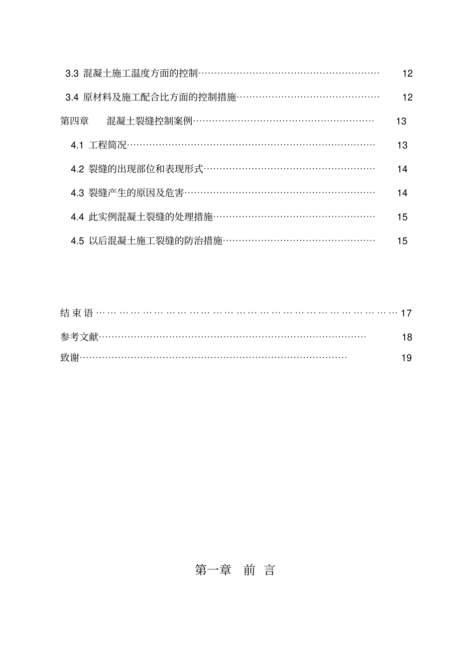 混凝土裂缝;成因及控制措施土木工程专业大学课程_第3页