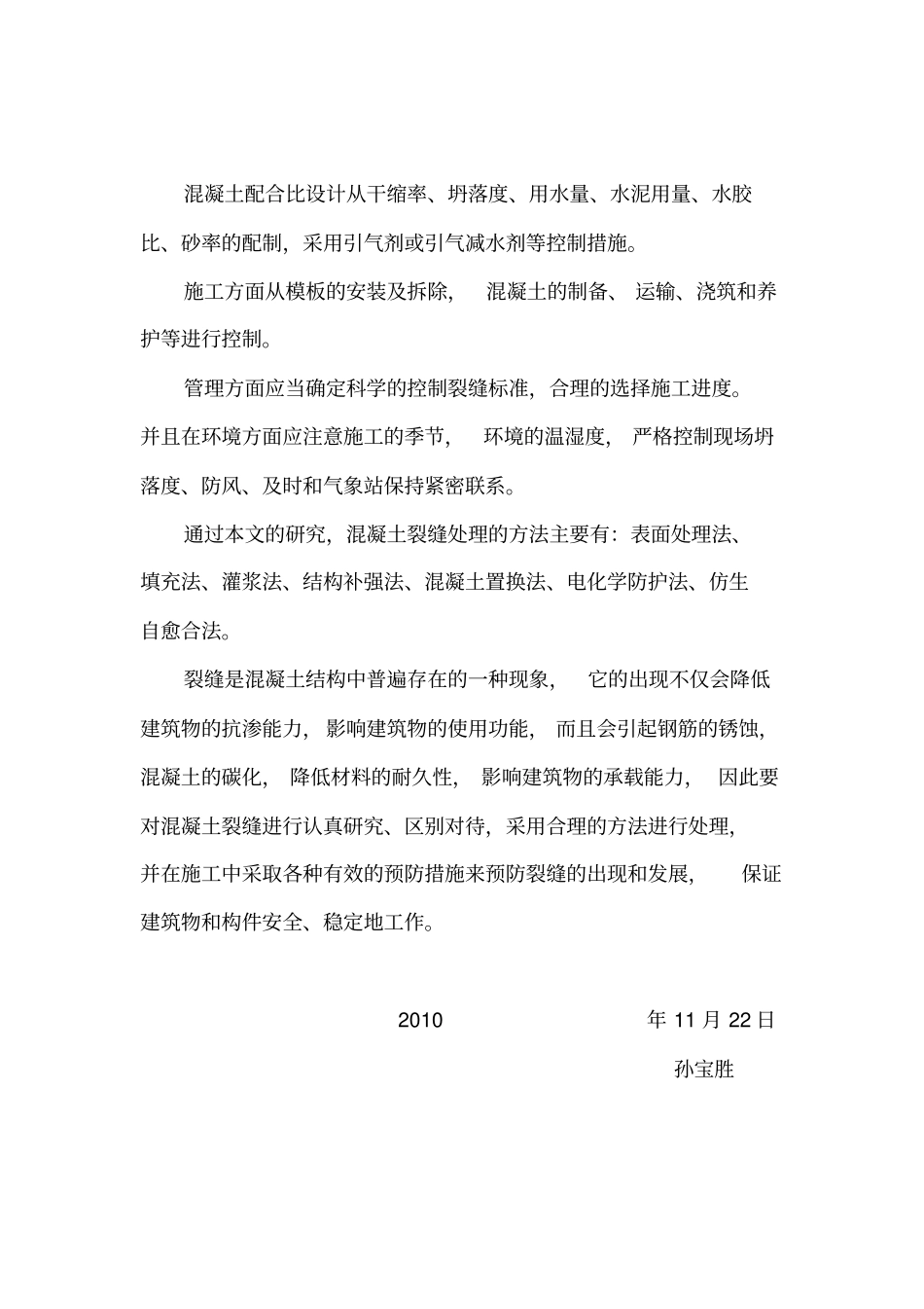 混凝土裂缝的成因与控制_第3页