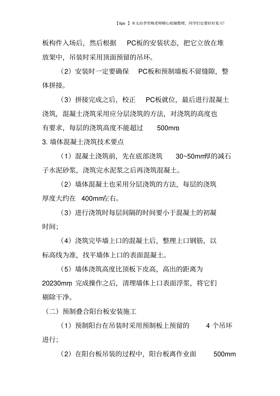 混凝土装配式住宅建筑施工要点_第2页