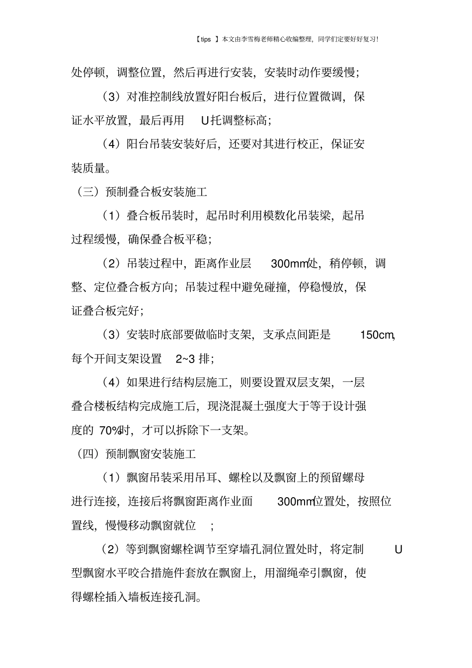 混凝土装配式住宅建筑施工要点_第3页