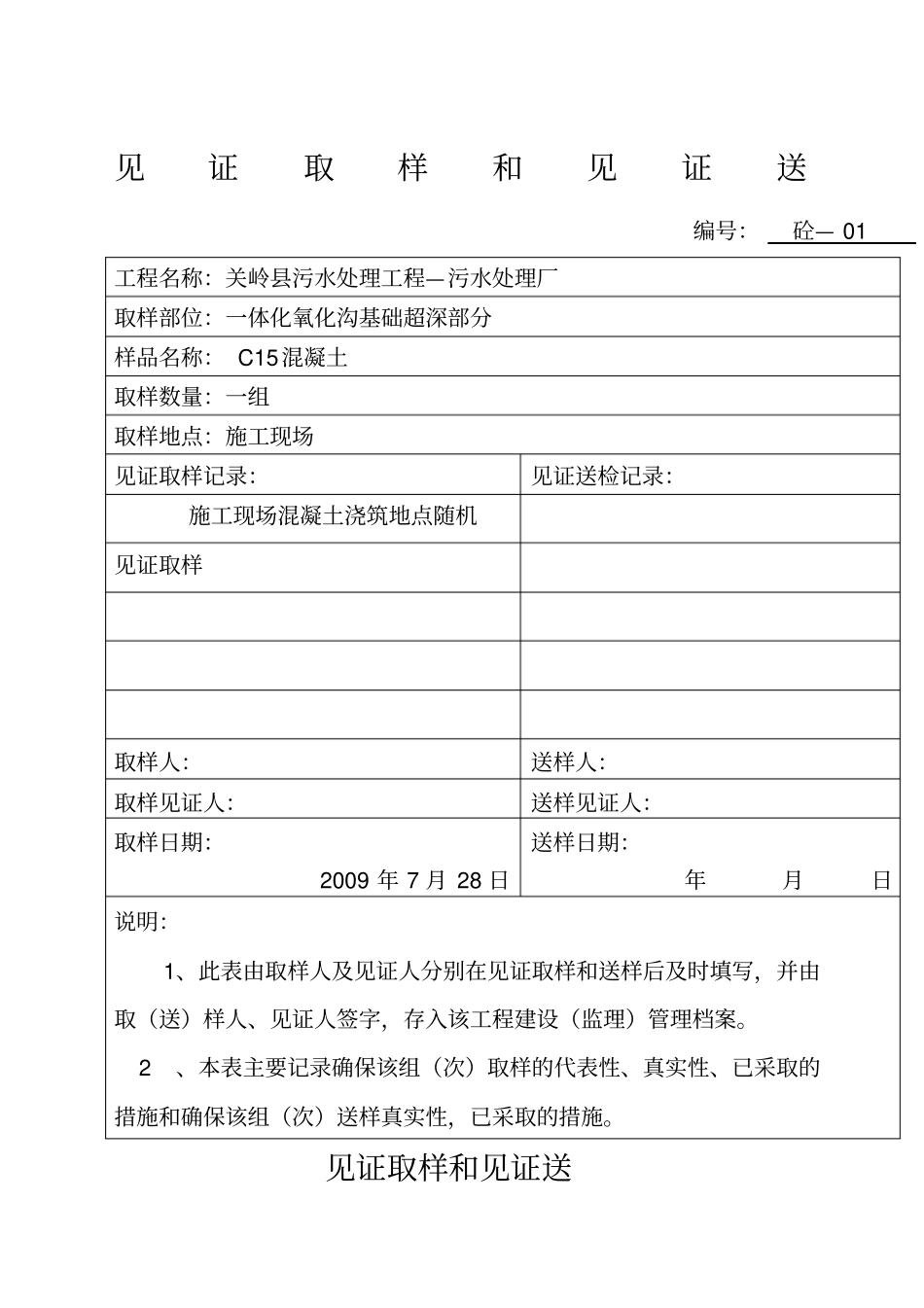 混凝土见证取样记录单_第1页